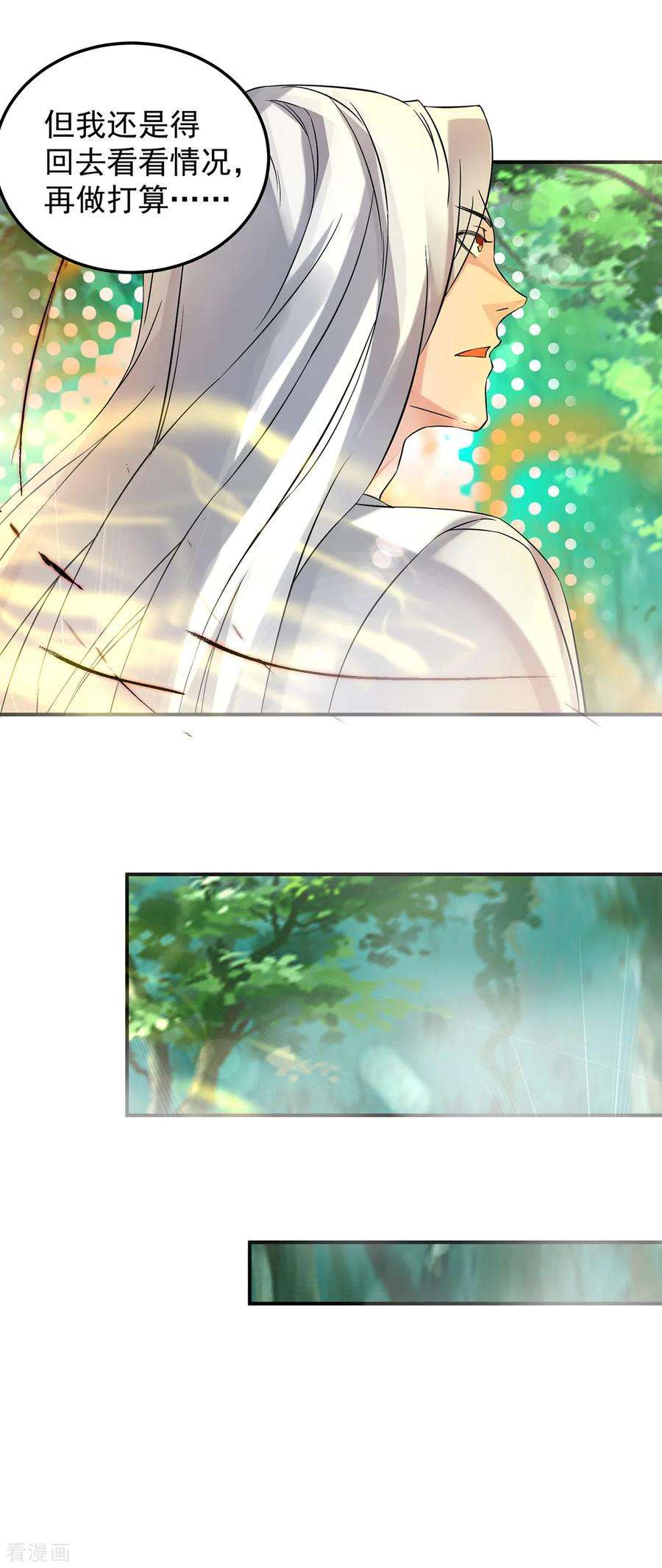 我有九个女徒弟54话 三生道魂？！