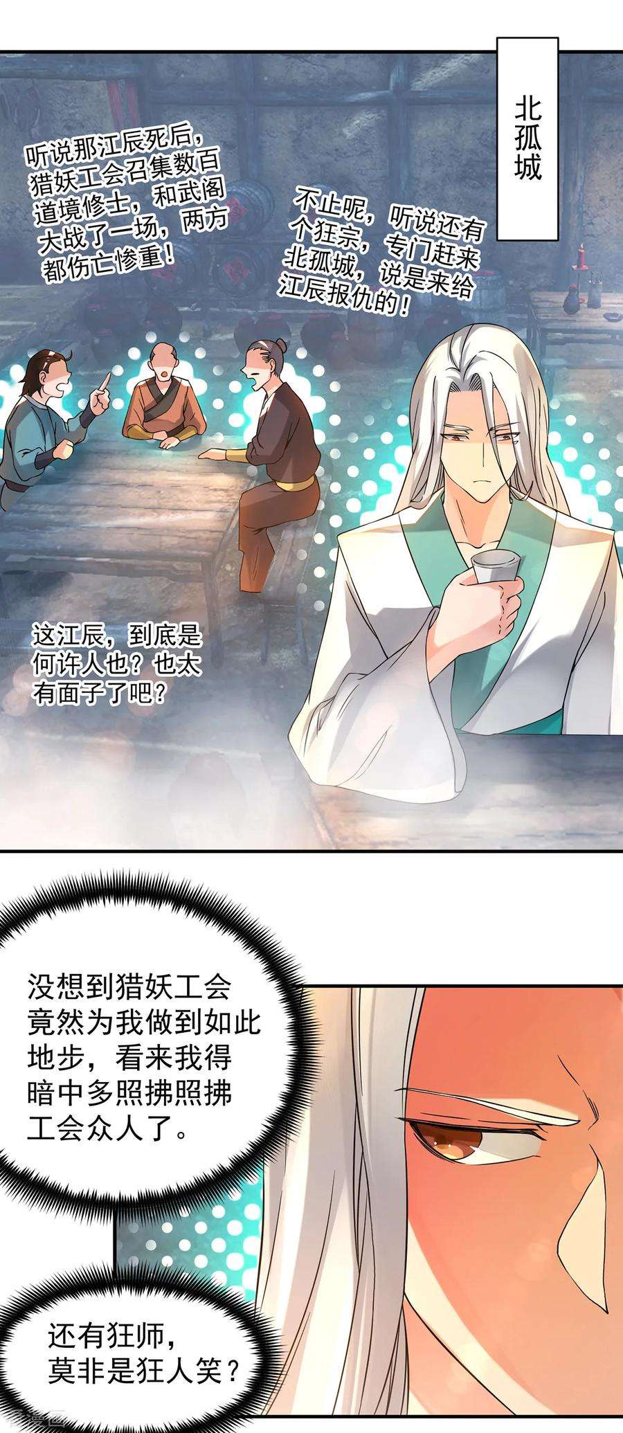 我有九个女徒弟54话 三生道魂？！