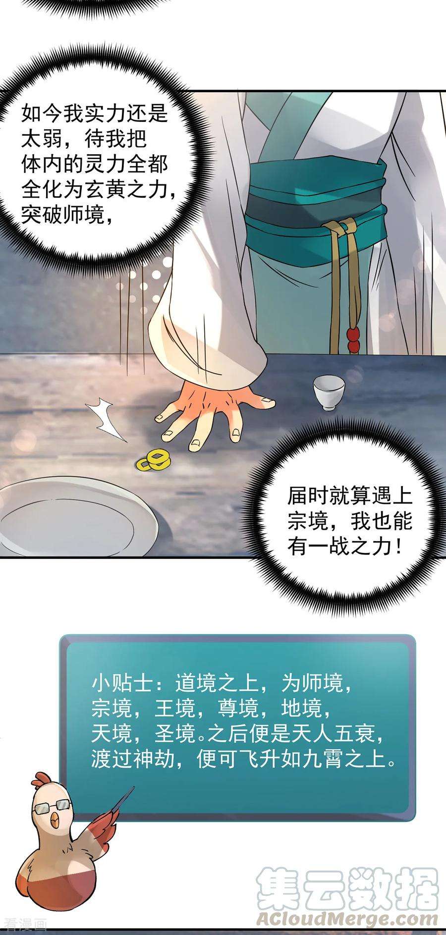 我有九个女徒弟54话 三生道魂？！