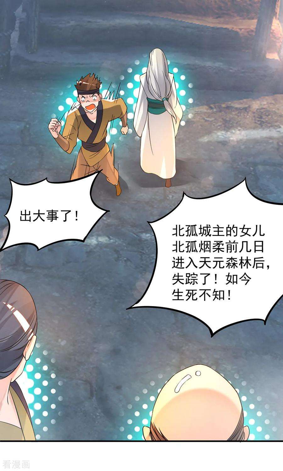 我有九个女徒弟54话 三生道魂？！