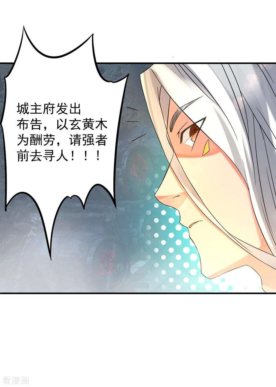 我有九个女徒弟54话 三生道魂？！