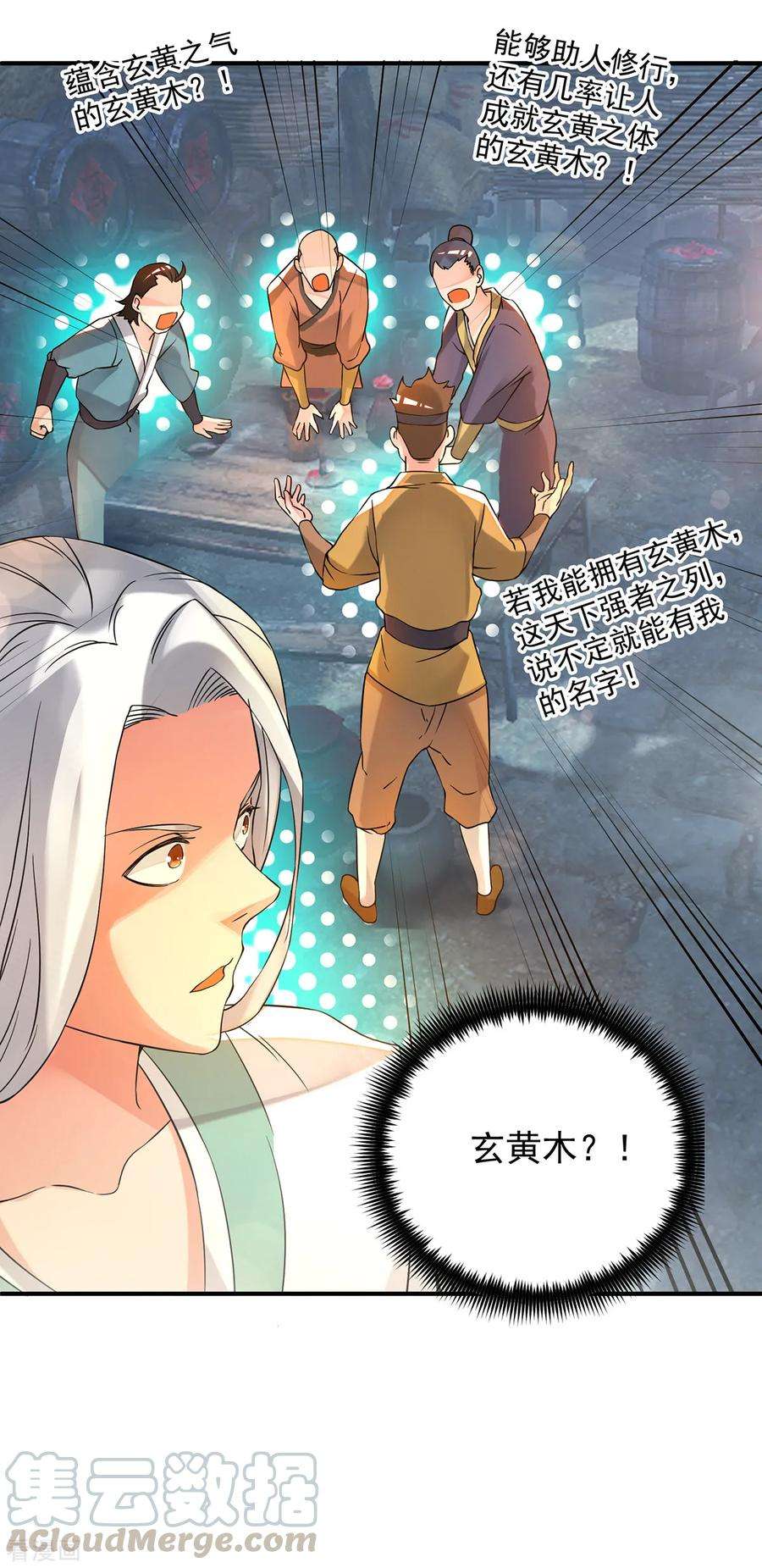 我有九个女徒弟54话 三生道魂？！