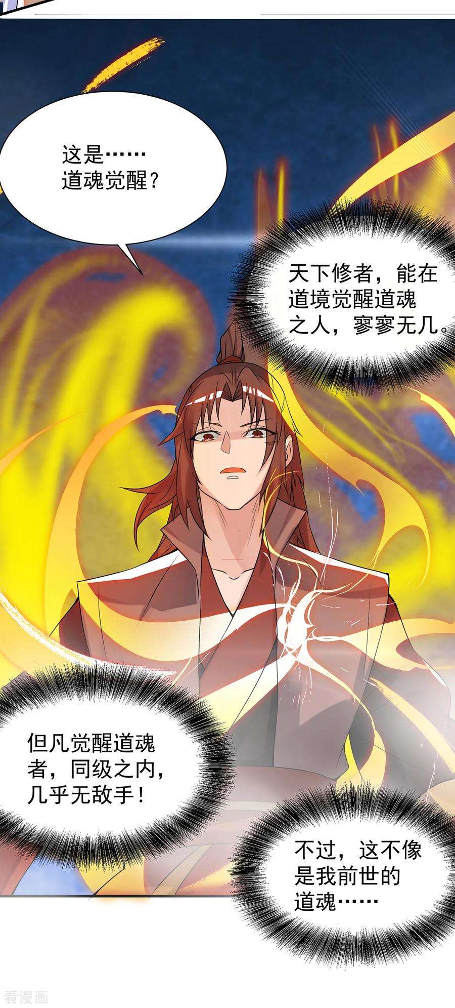 我有九个女徒弟54话 三生道魂？！