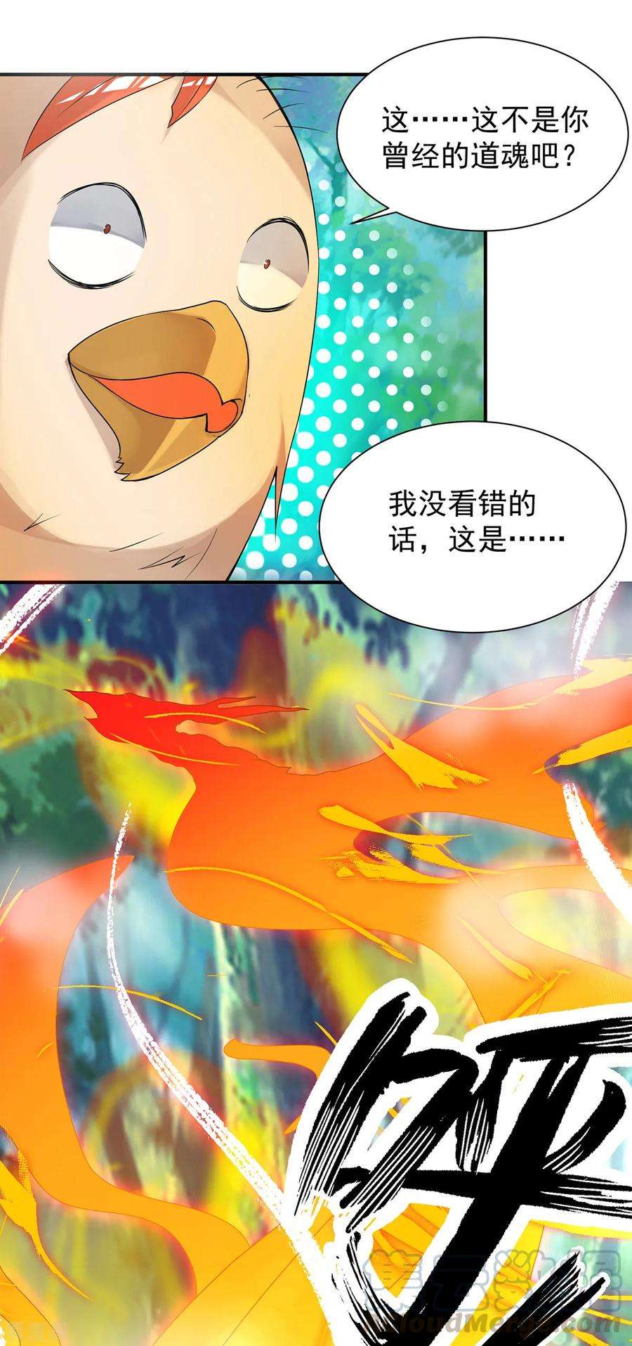 我有九个女徒弟54话 三生道魂？！