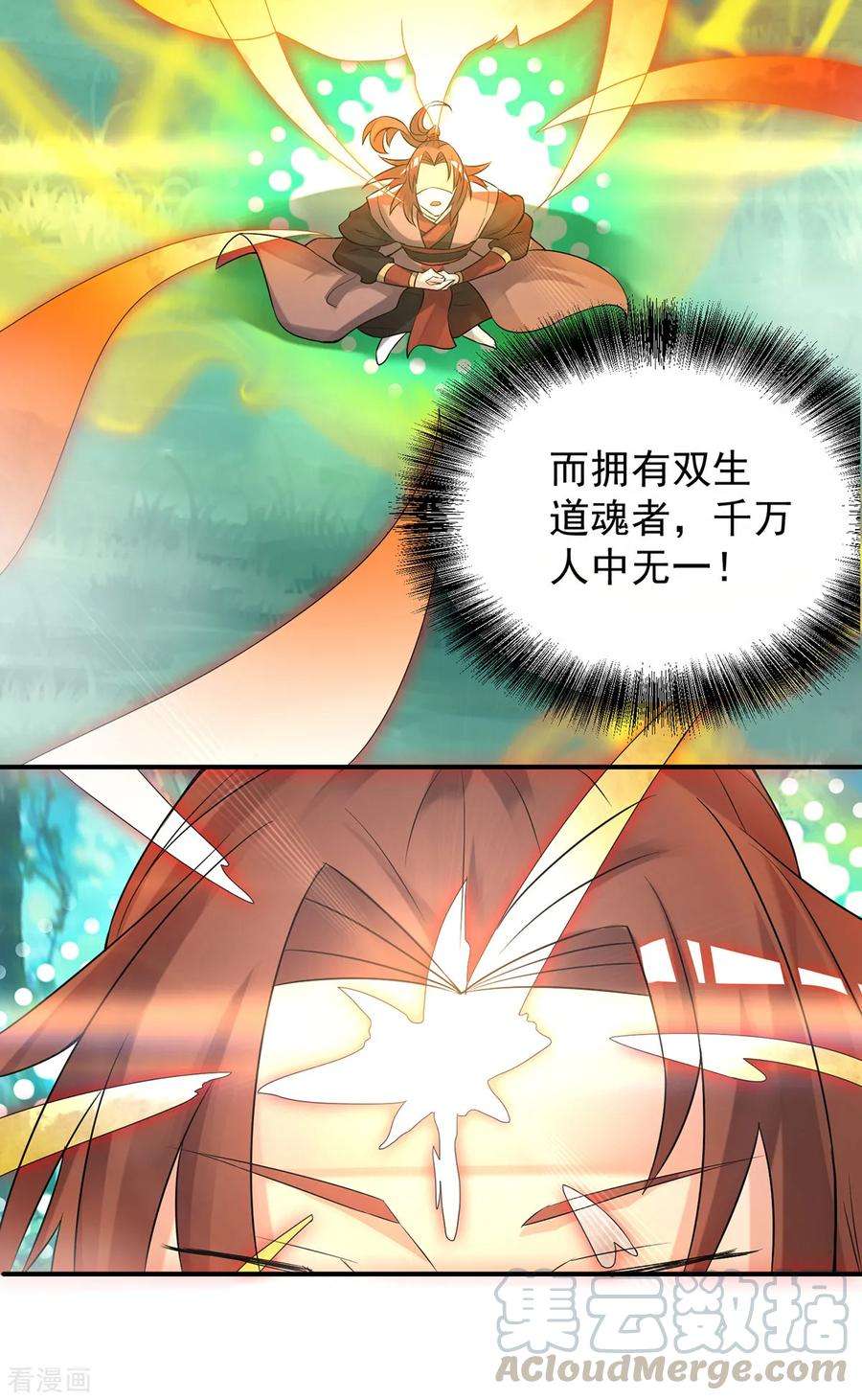 我有九个女徒弟54话 三生道魂？！