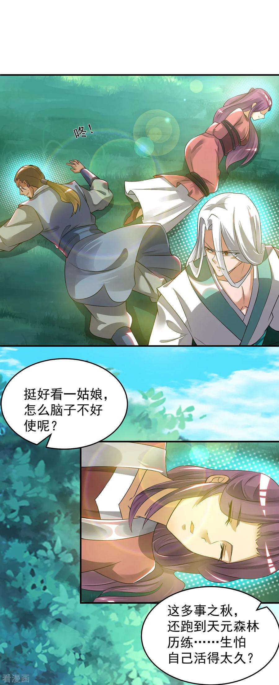 我有九个女徒弟56话 兄弟你尿什么？