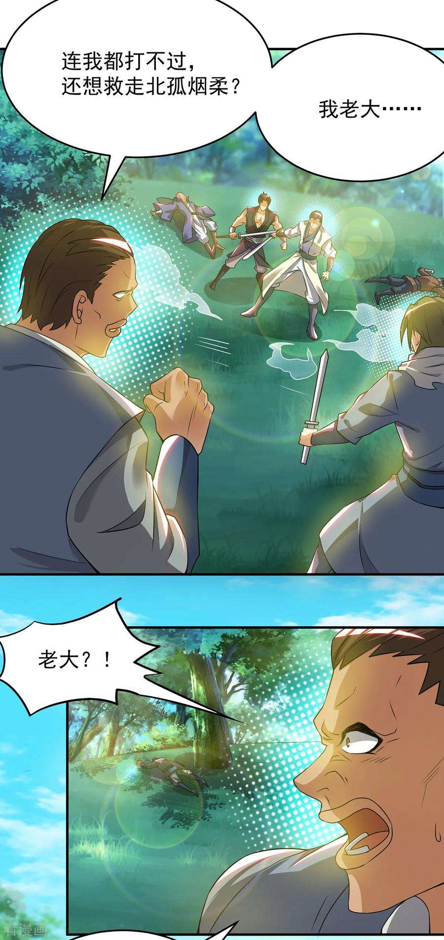 我有九个女徒弟56话 兄弟你尿什么？