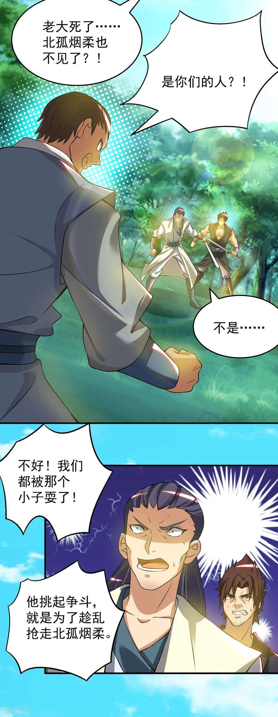 我有九个女徒弟56话 兄弟你尿什么？