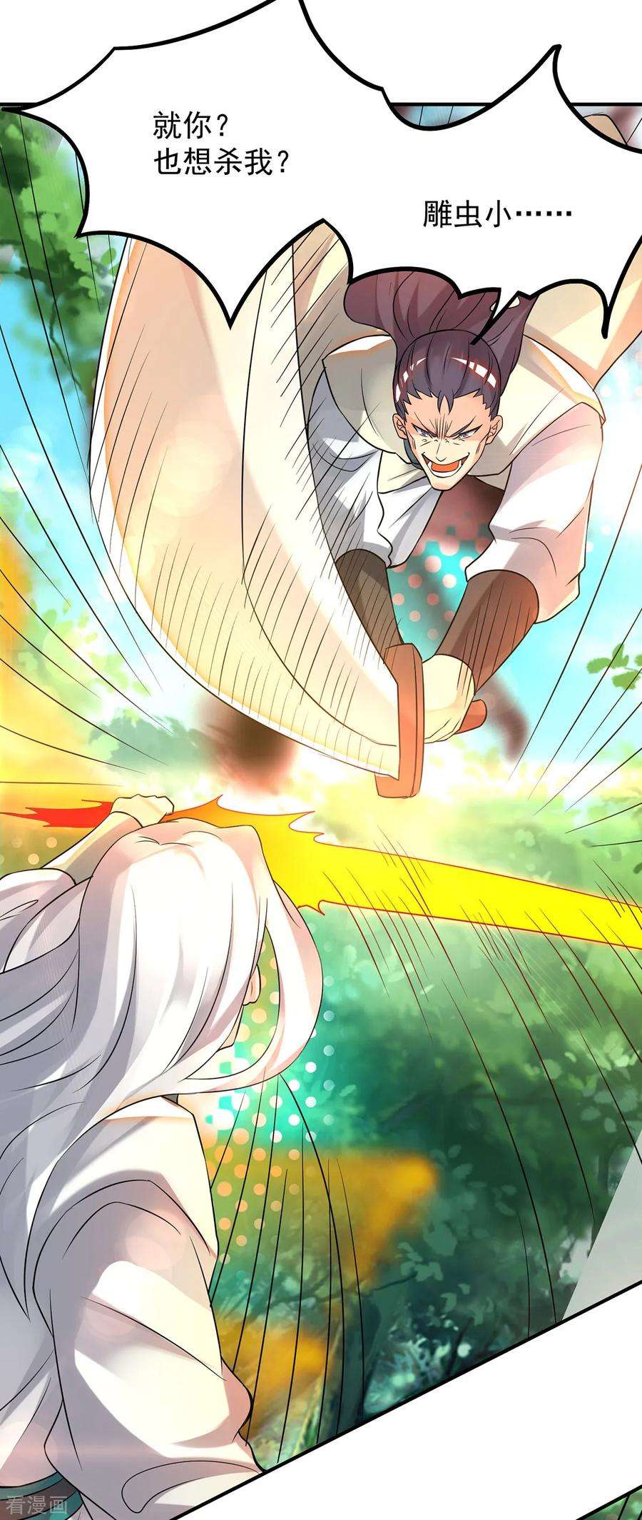 我有九个女徒弟56话 兄弟你尿什么？