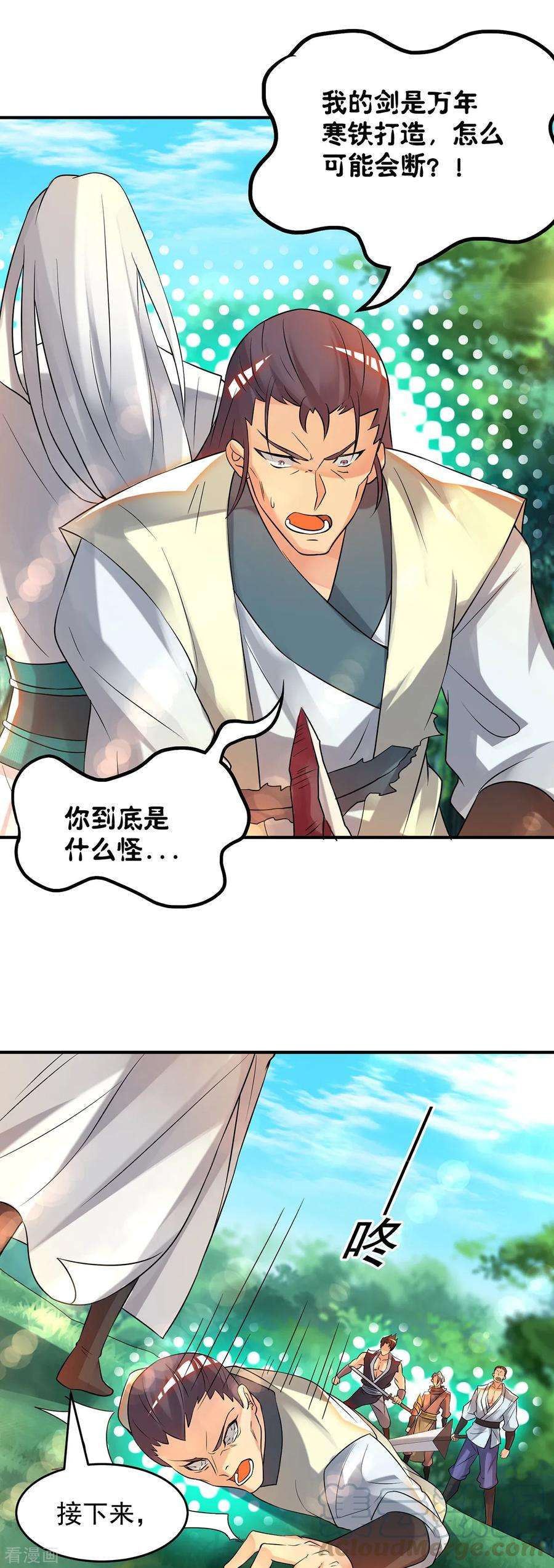 我有九个女徒弟56话 兄弟你尿什么？