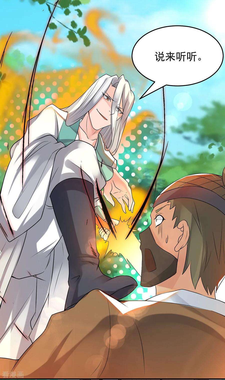 我有九个女徒弟56话 兄弟你尿什么？