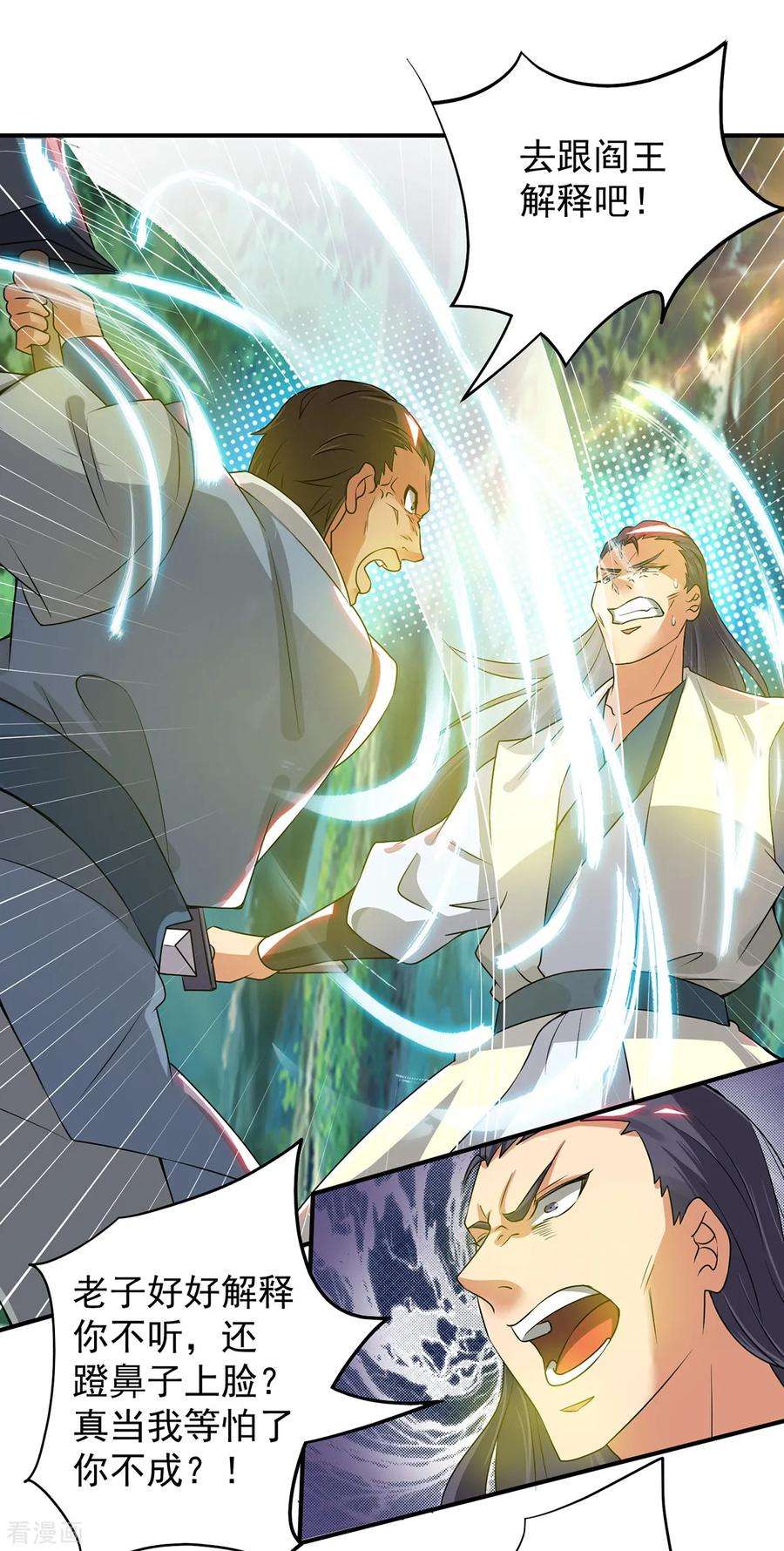 我有九个女徒弟56话 兄弟你尿什么？