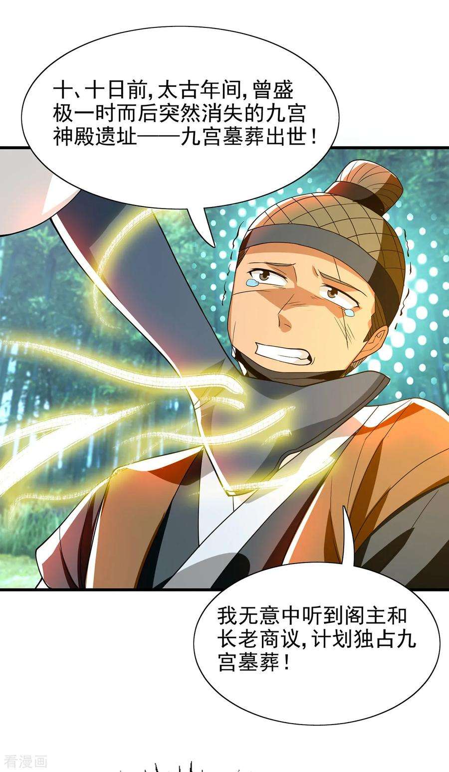 我有九个女徒弟57话 你见过江辰吗？