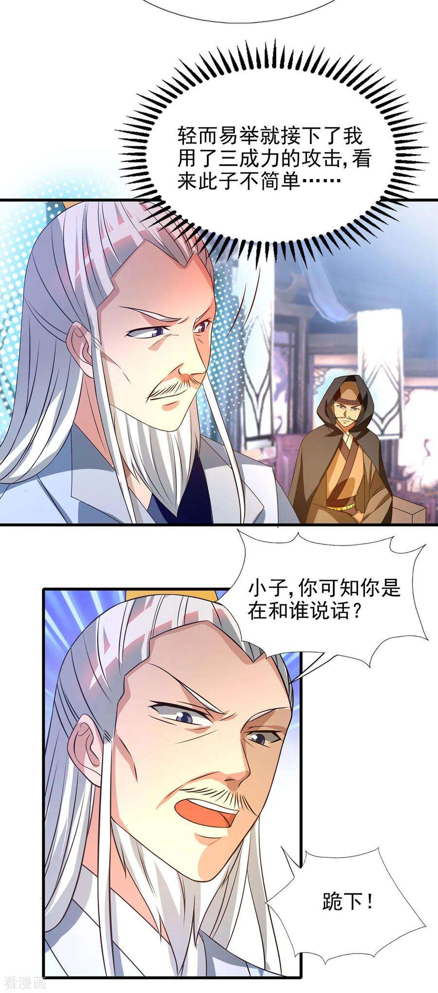 我有九个女徒弟57话 你见过江辰吗？