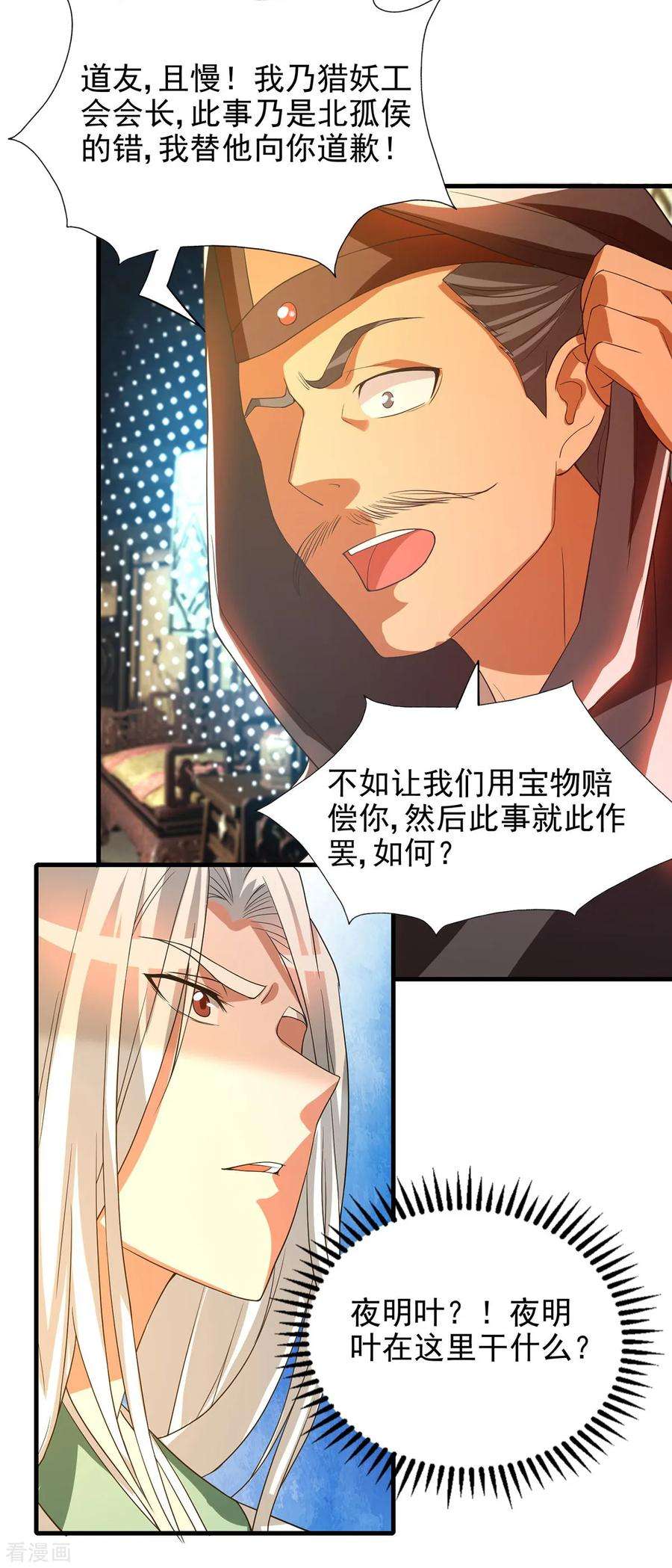 我有九个女徒弟57话 你见过江辰吗？