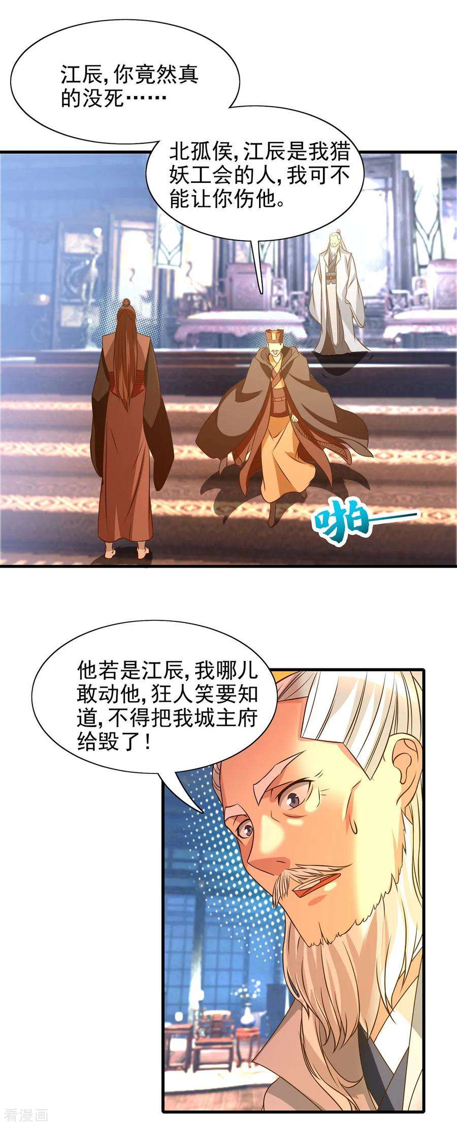 我有九个女徒弟57话 你见过江辰吗？