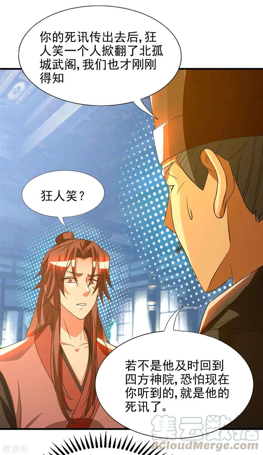 我有九个女徒弟57话 你见过江辰吗？