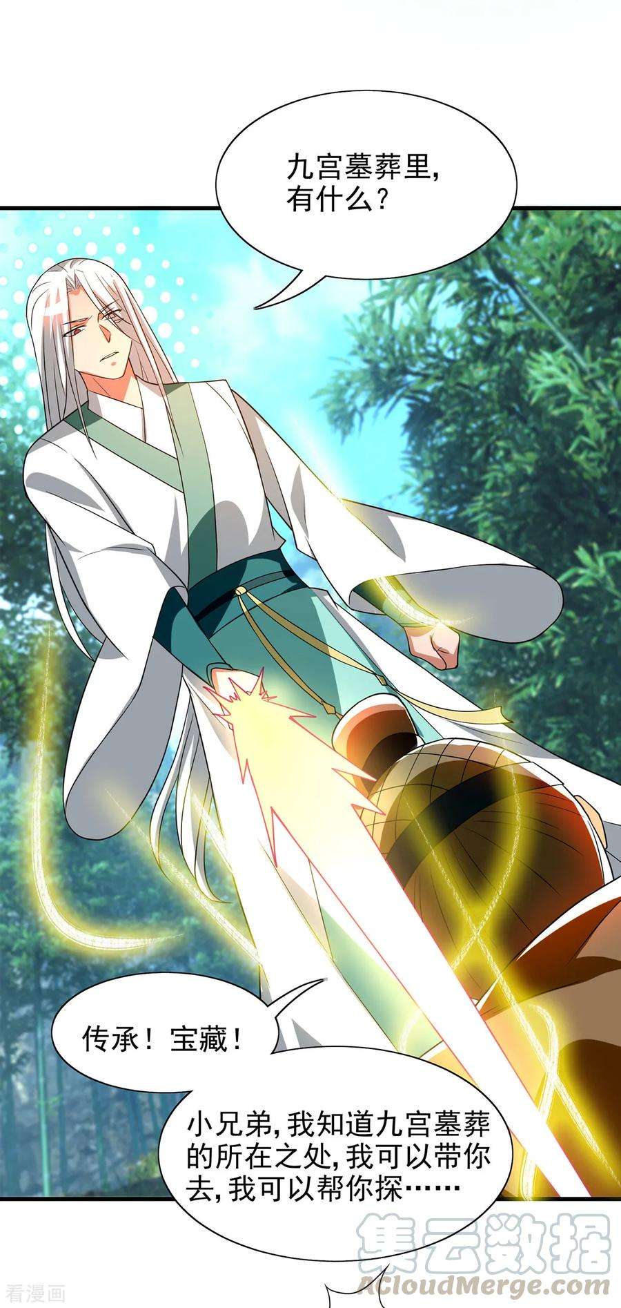 我有九个女徒弟57话 你见过江辰吗？