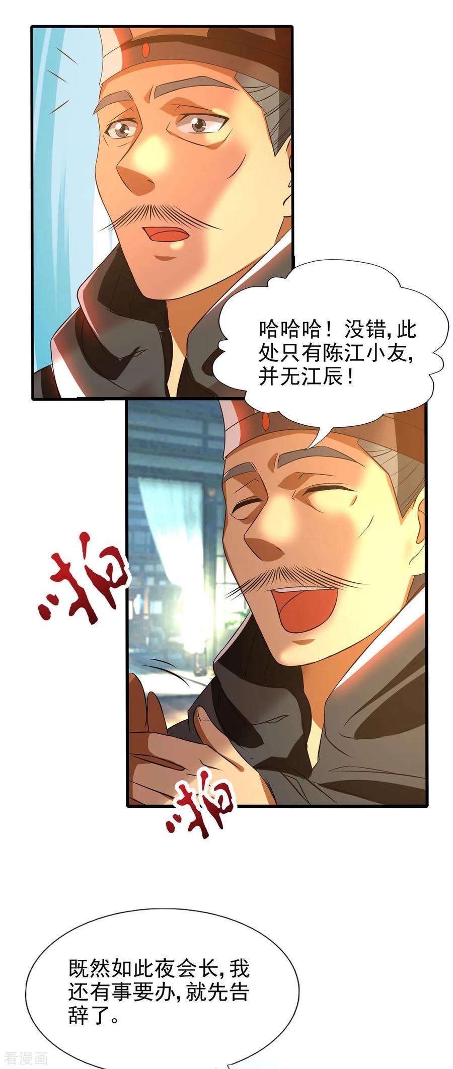 我有九个女徒弟57话 你见过江辰吗？