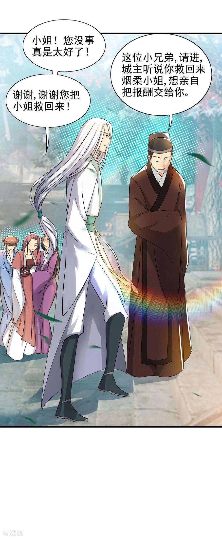 我有九个女徒弟57话 你见过江辰吗？