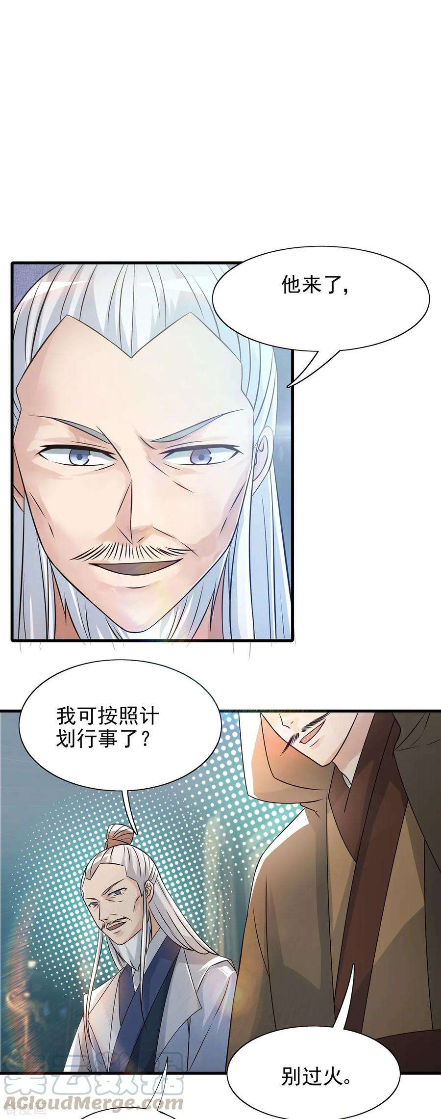 我有九个女徒弟57话 你见过江辰吗？