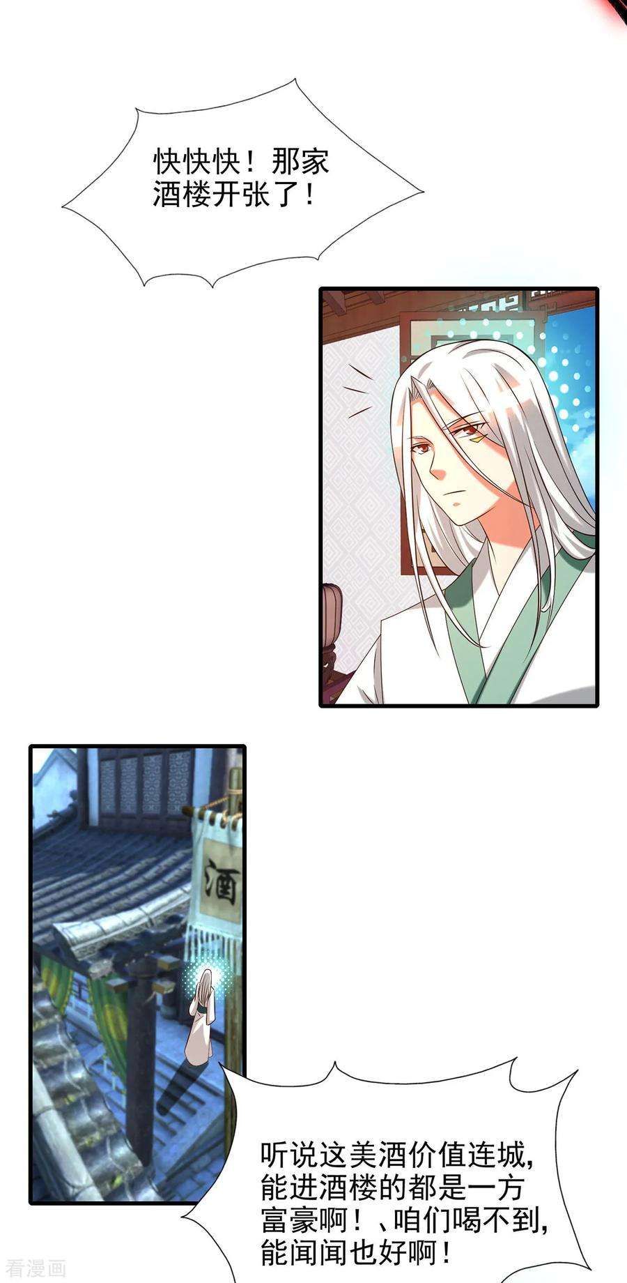 我有九个女徒弟58话 我喝不起？