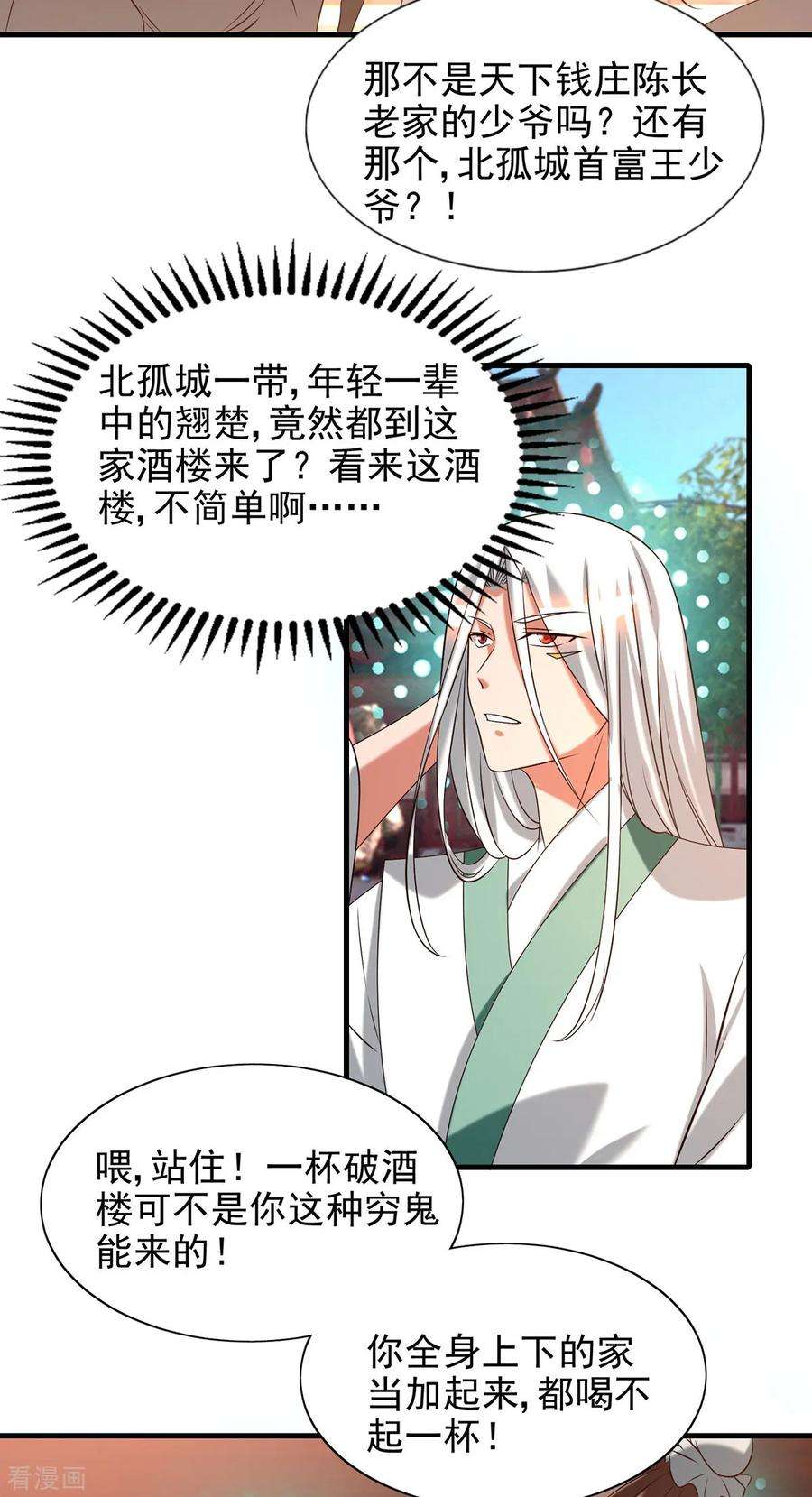 我有九个女徒弟58话 我喝不起？