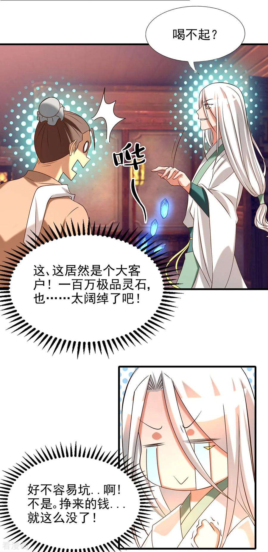 我有九个女徒弟58话 我喝不起？