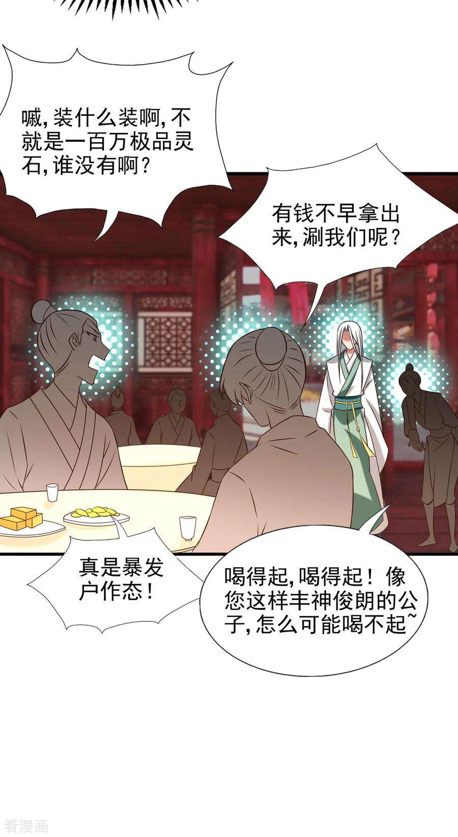 我有九个女徒弟58话 我喝不起？