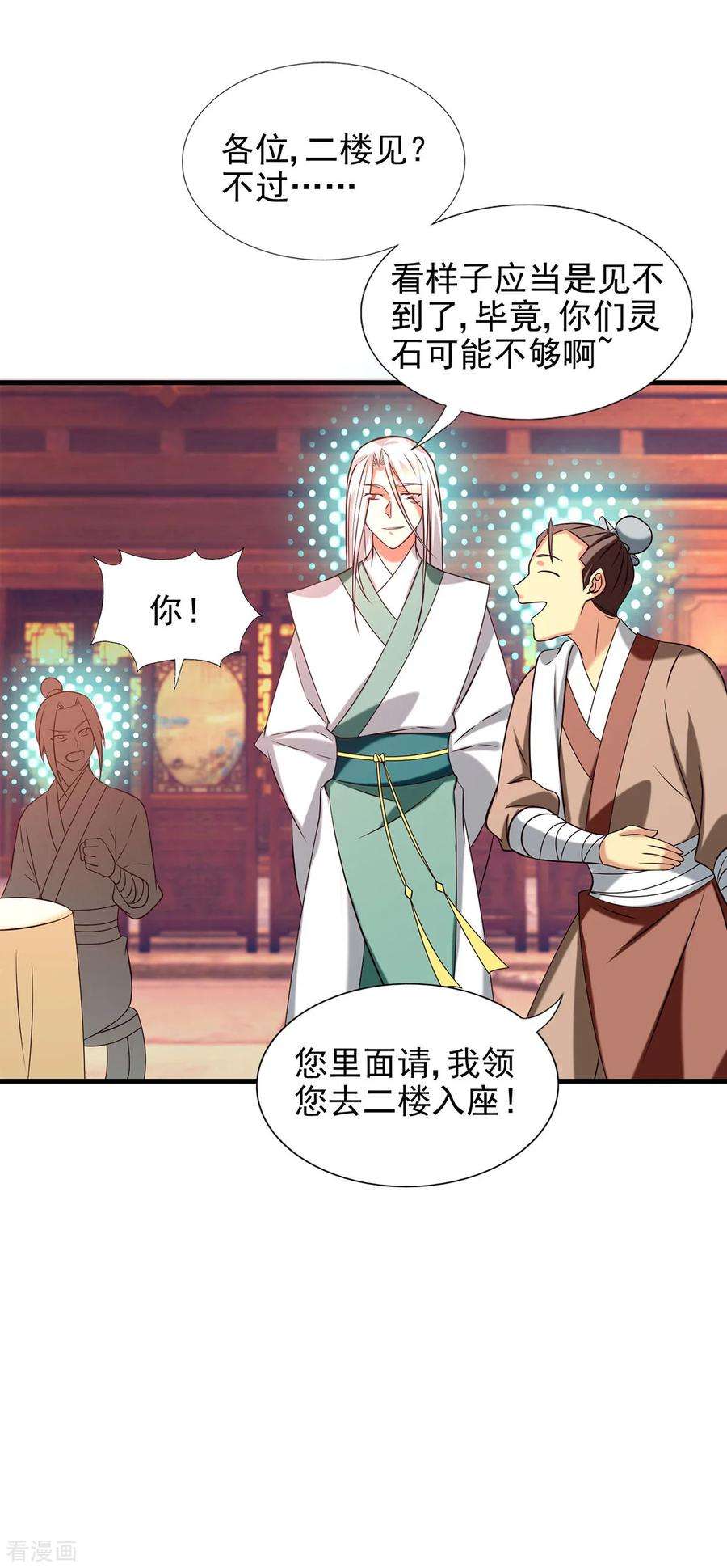 我有九个女徒弟58话 我喝不起？