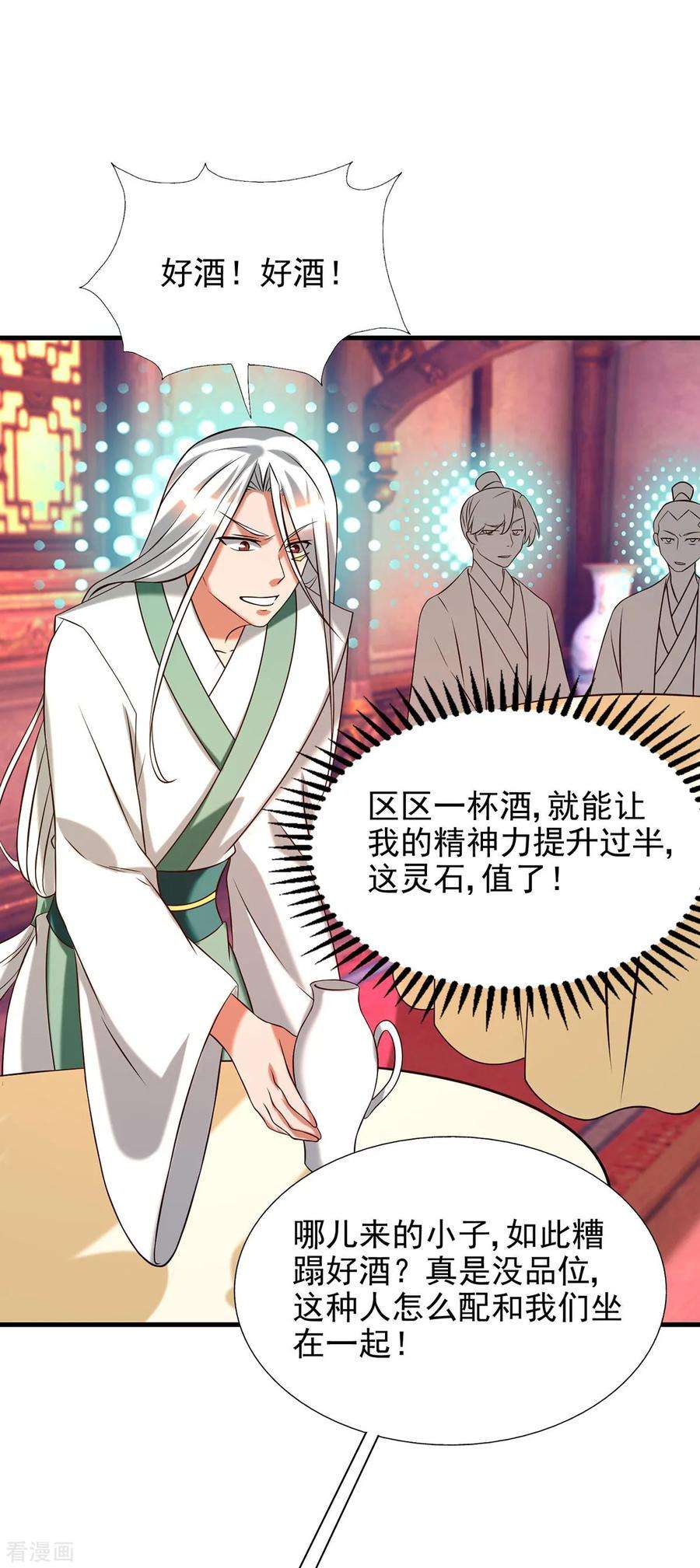 我有九个女徒弟58话 我喝不起？