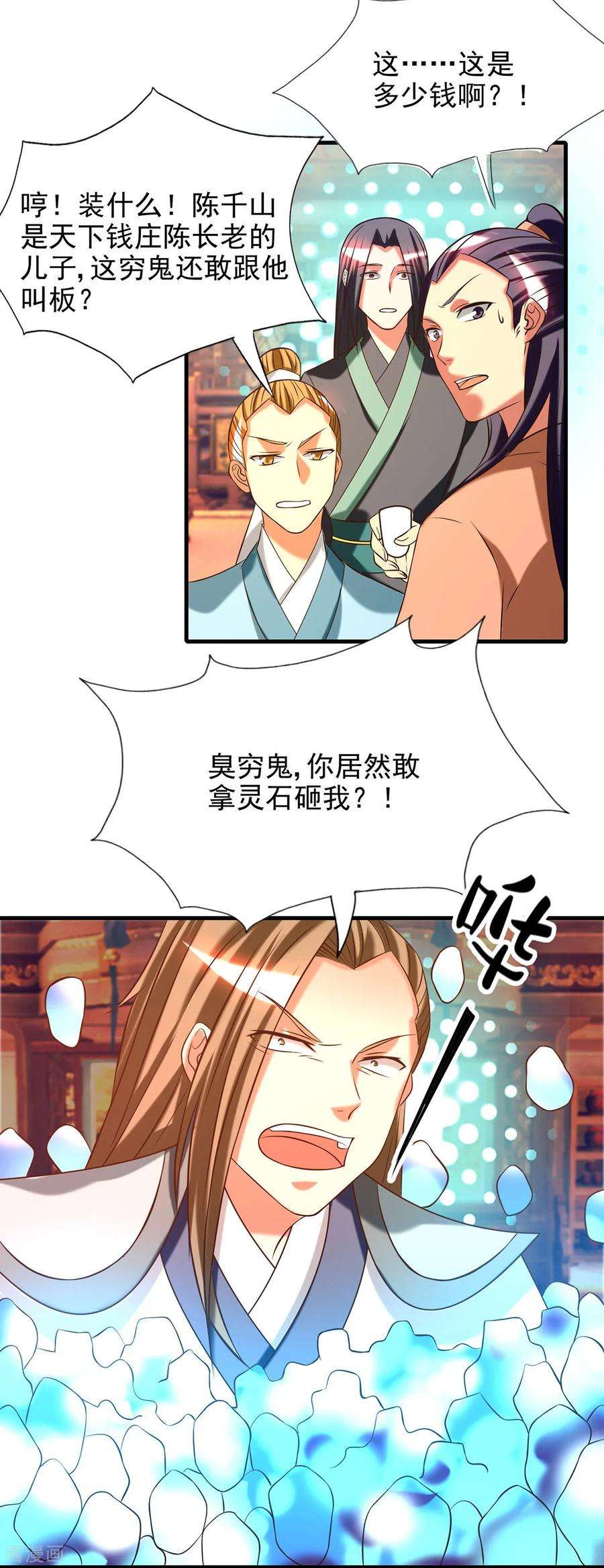 我有九个女徒弟58话 我喝不起？