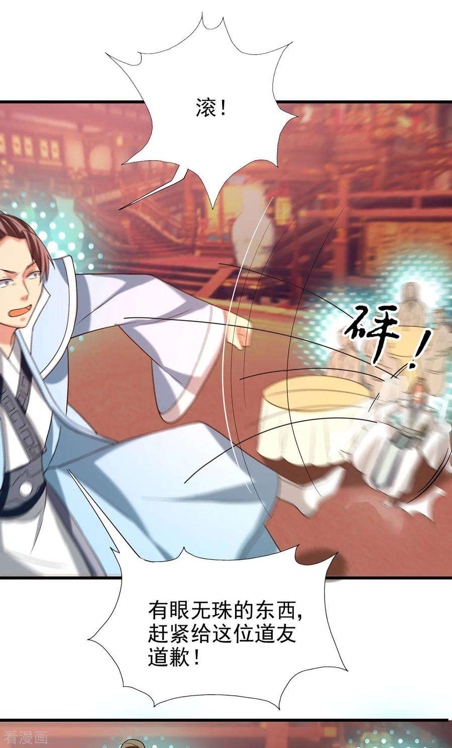 我有九个女徒弟58话 我喝不起？