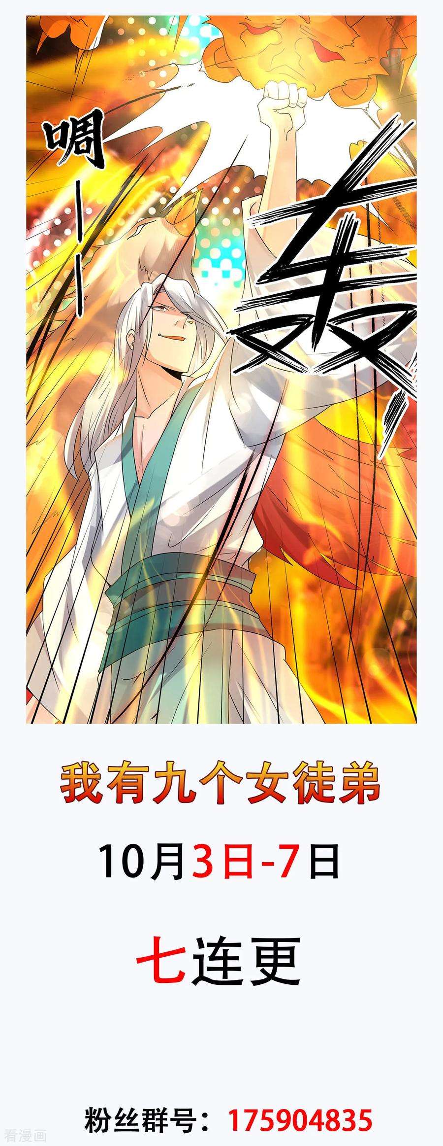 我有九个女徒弟58话 我喝不起？