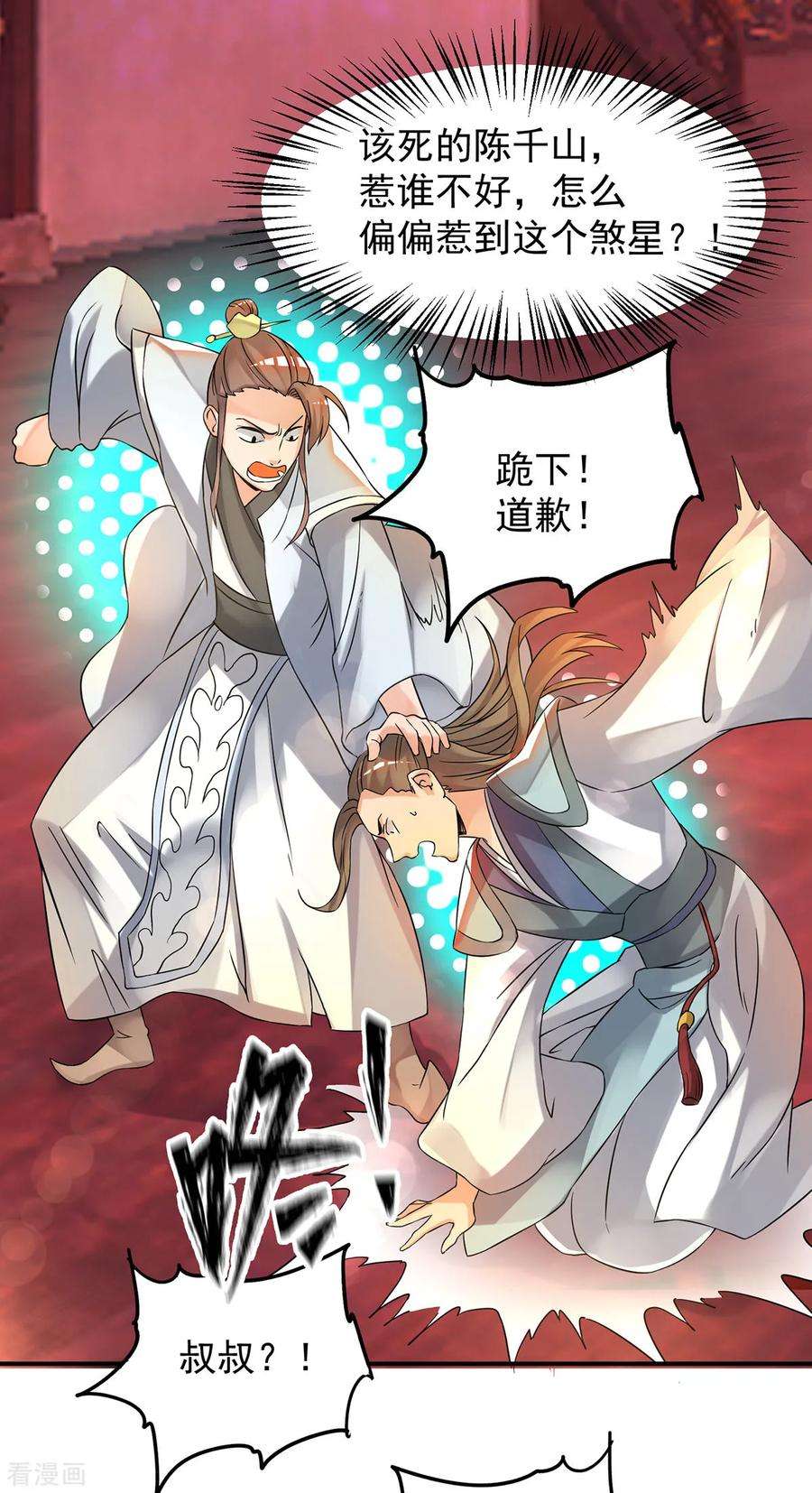 我有九个女徒弟59话 二徒弟现身？！