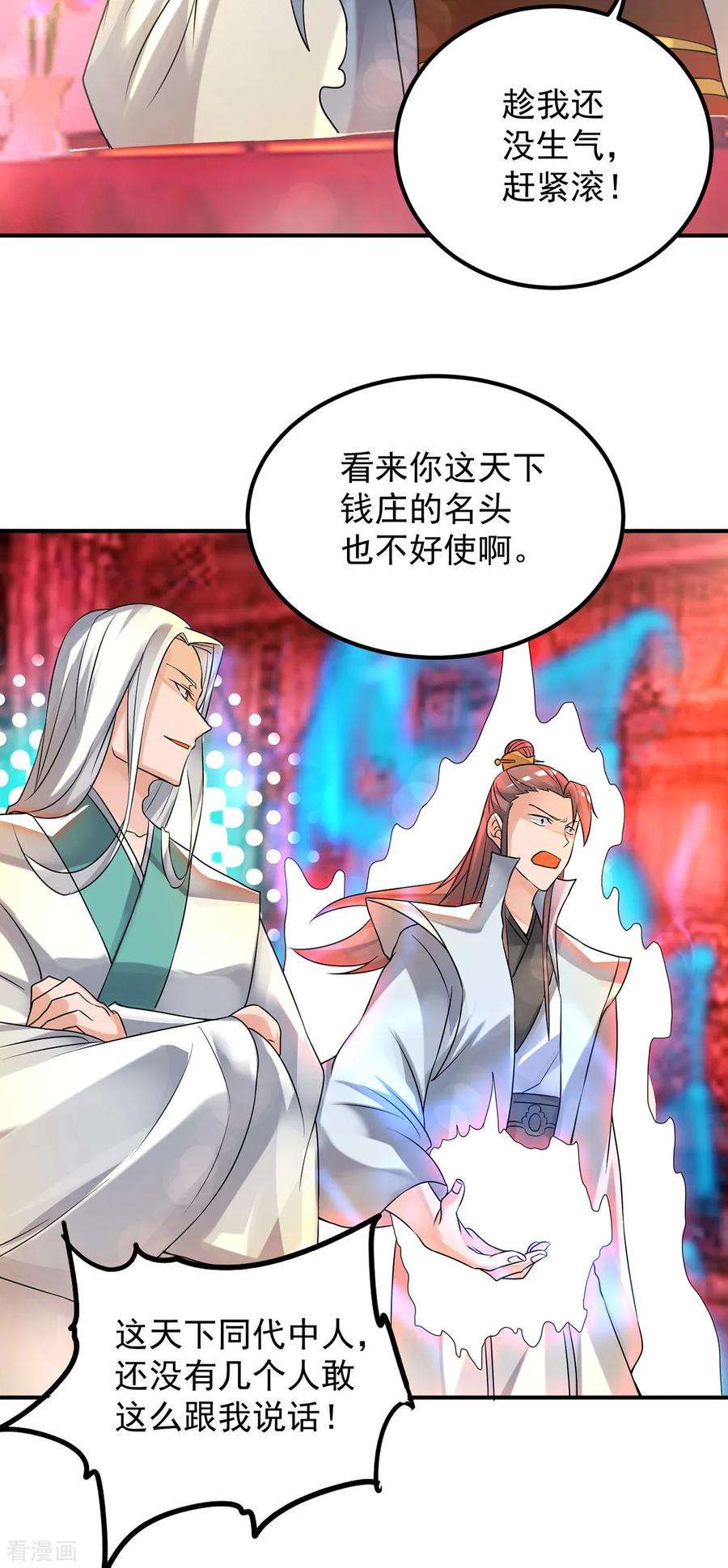 我有九个女徒弟59话 二徒弟现身？！