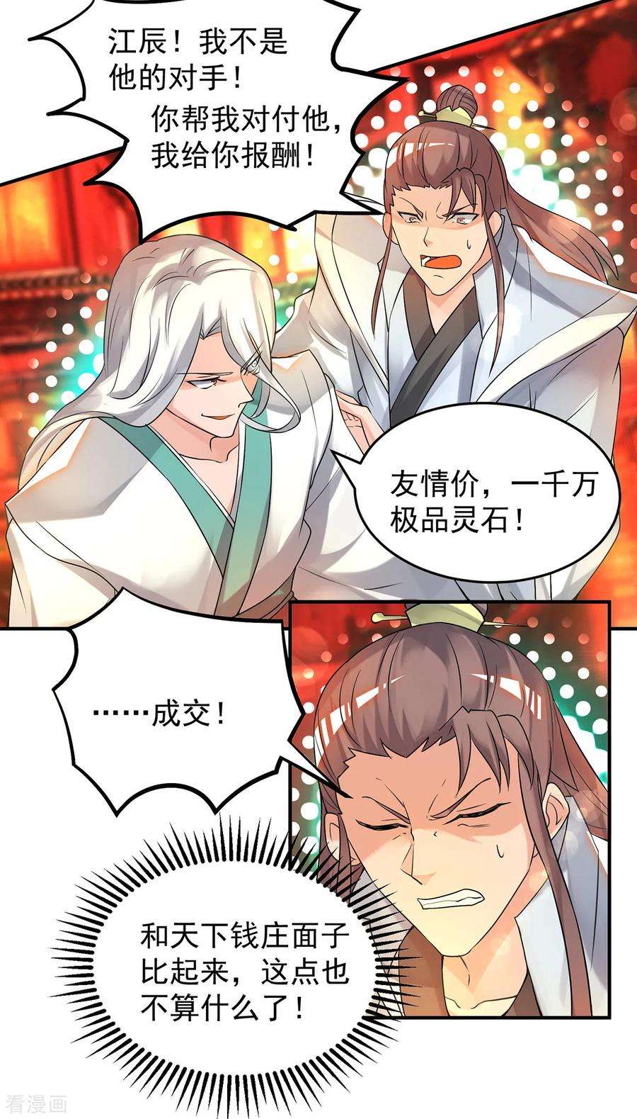 我有九个女徒弟59话 二徒弟现身？！