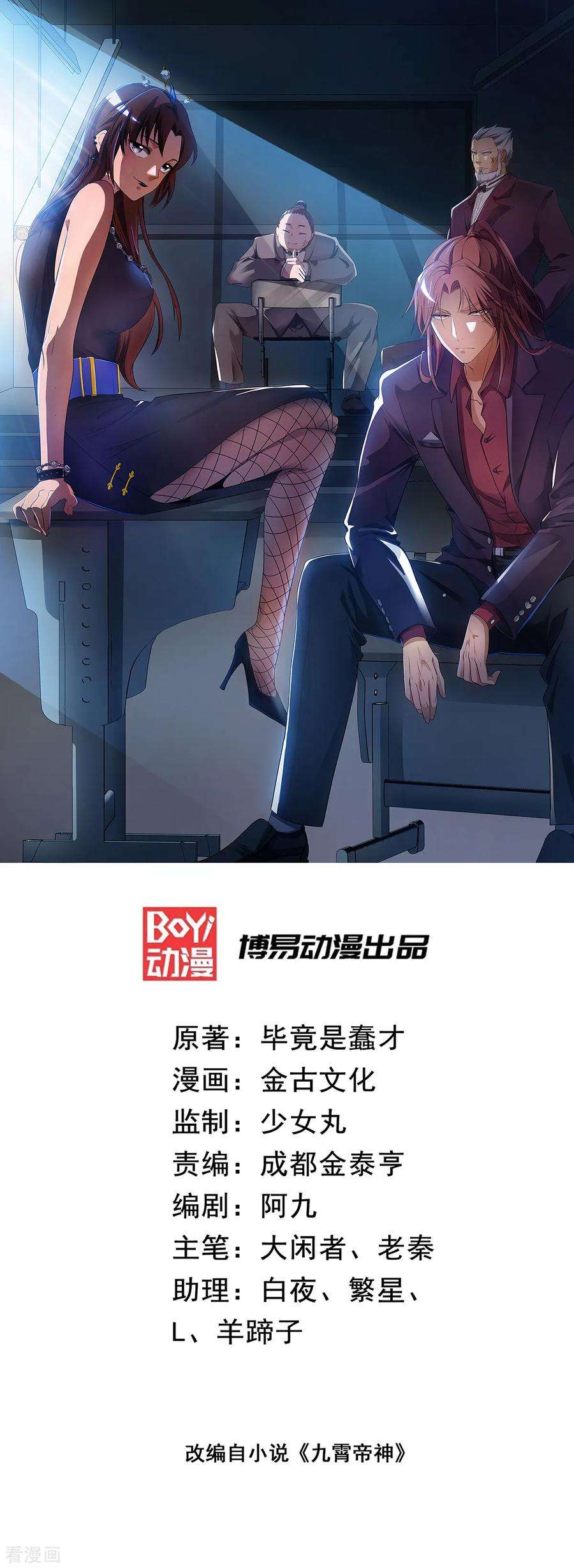 我有九个女徒弟60话 小弟弟娶我呀？