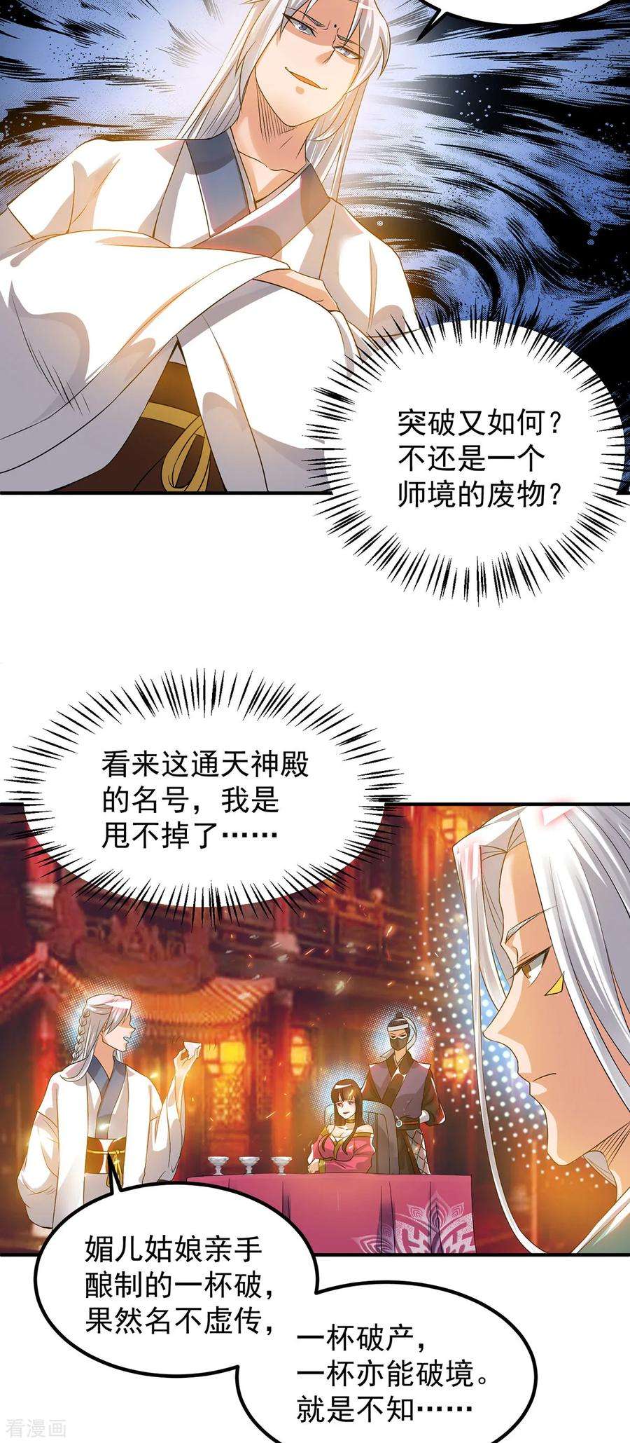 我有九个女徒弟60话 小弟弟娶我呀？