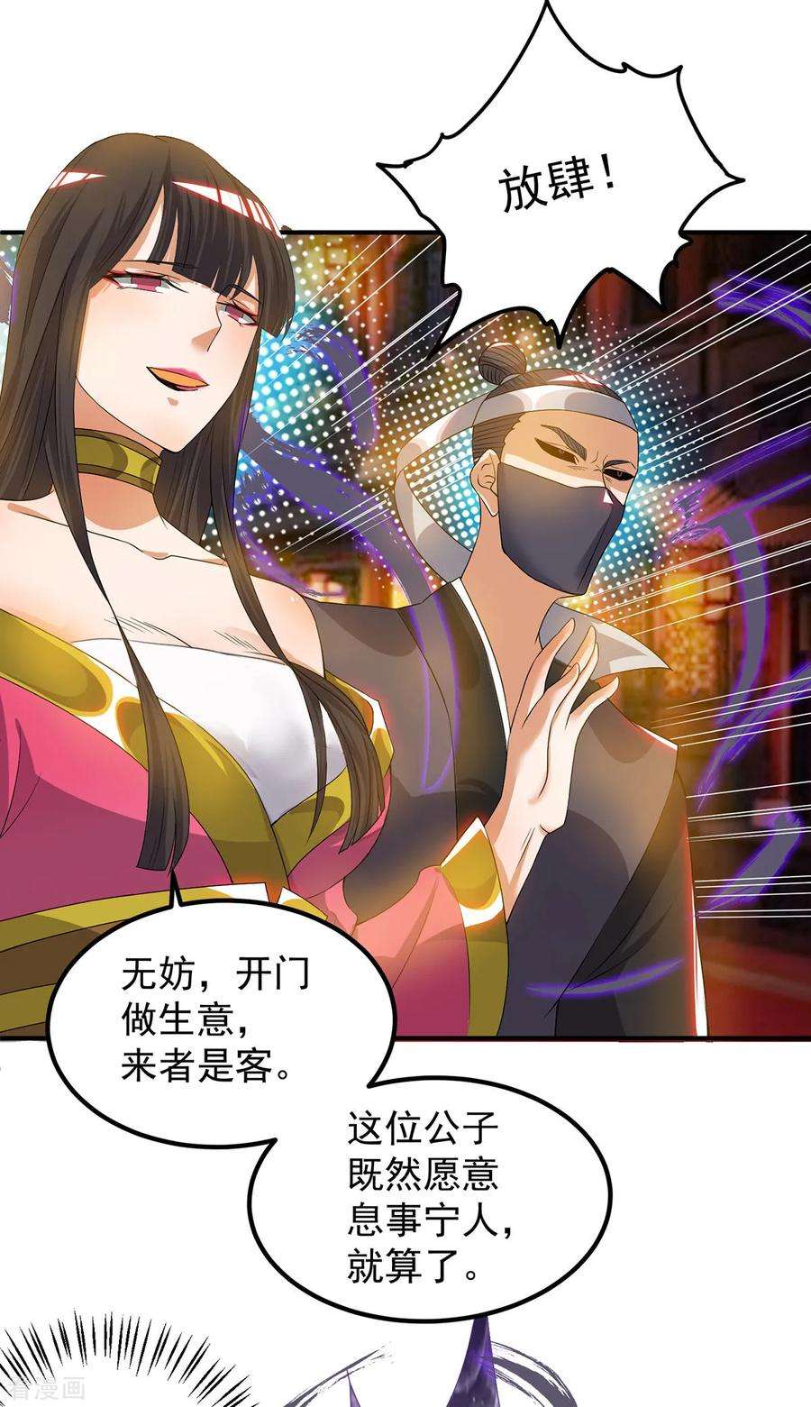 我有九个女徒弟60话 小弟弟娶我呀？