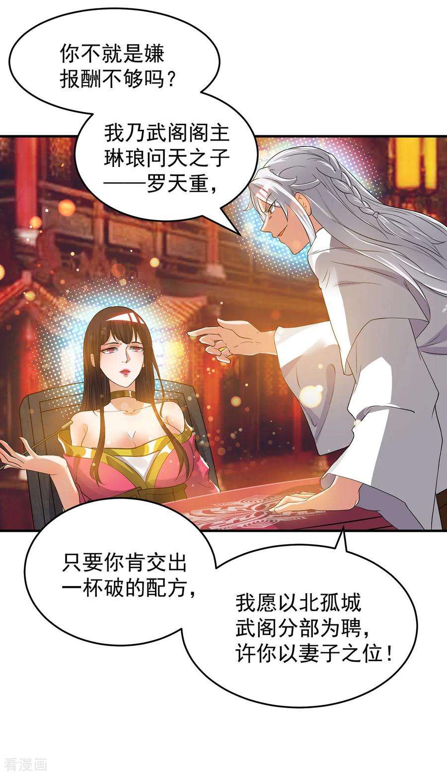 我有九个女徒弟60话 小弟弟娶我呀？