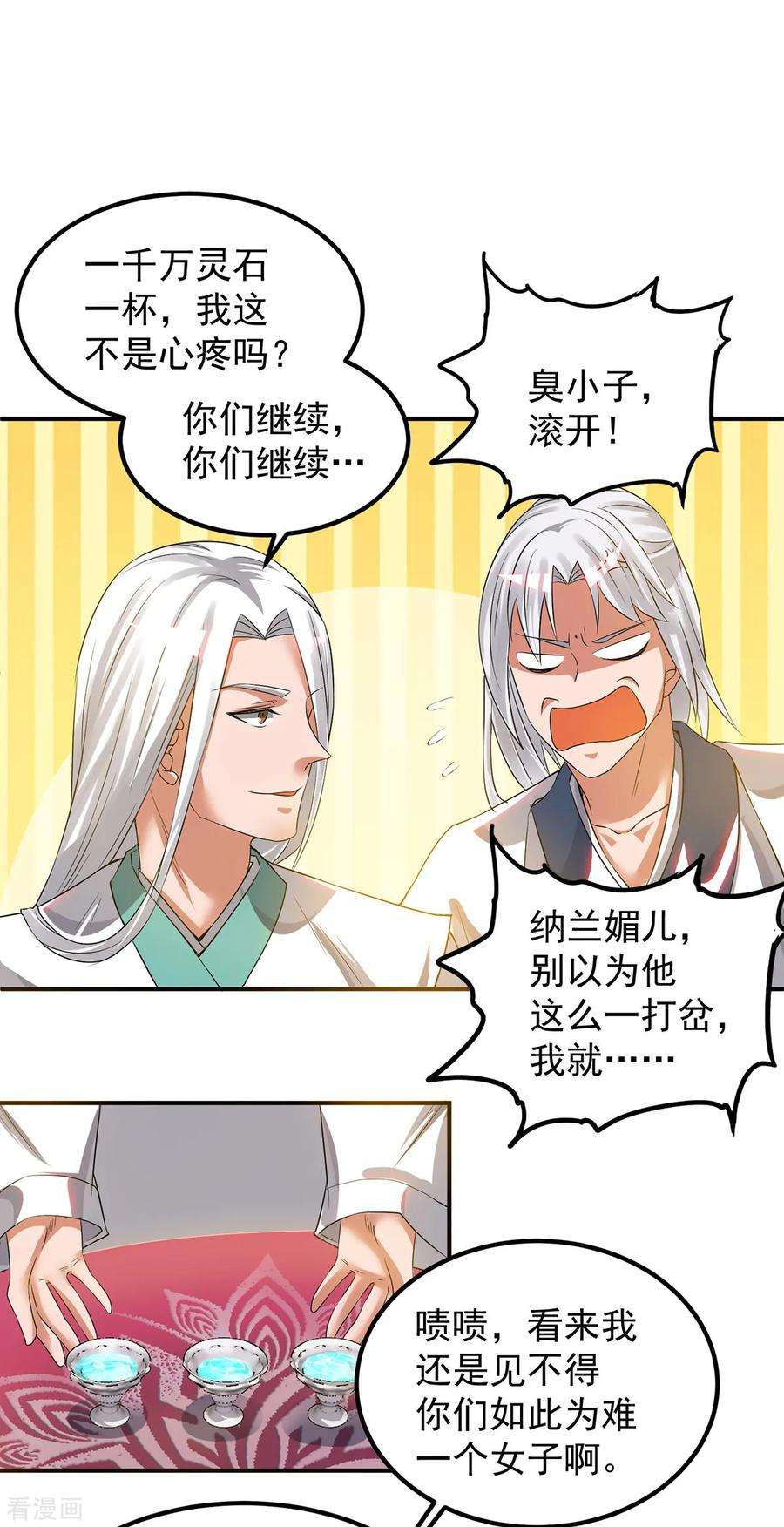 我有九个女徒弟60话 小弟弟娶我呀？