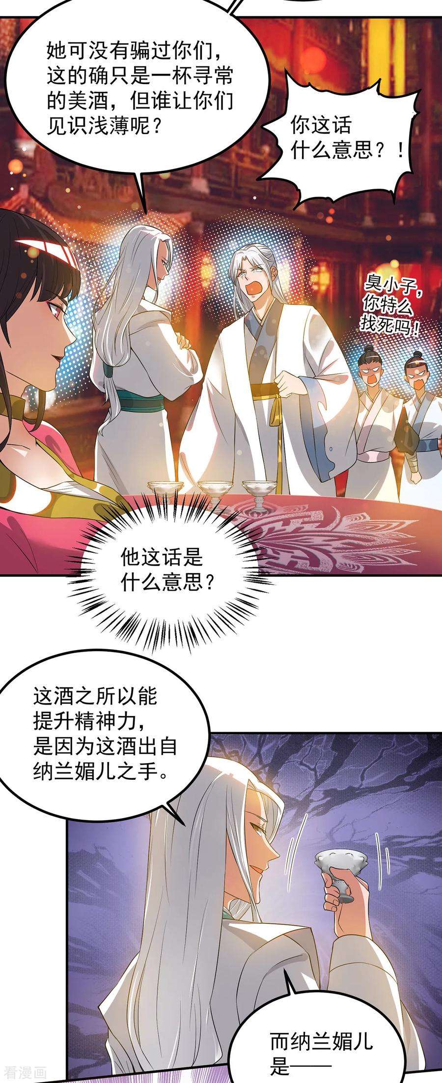 我有九个女徒弟60话 小弟弟娶我呀？