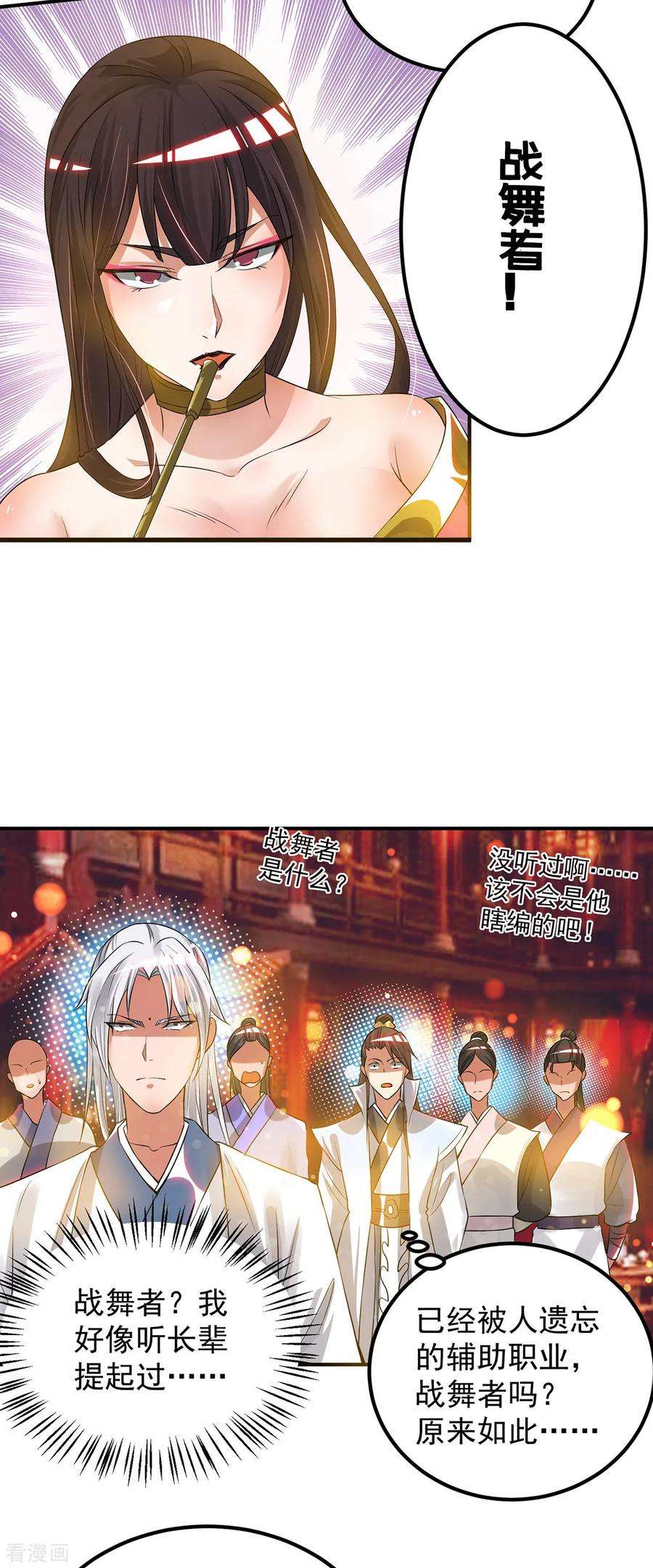 我有九个女徒弟60话 小弟弟娶我呀？