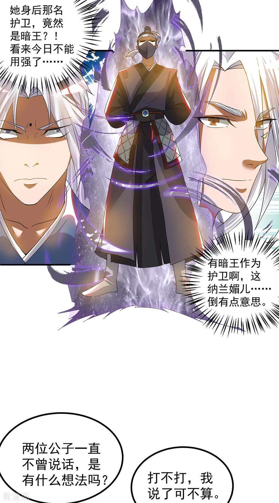 我有九个女徒弟60话 小弟弟娶我呀？