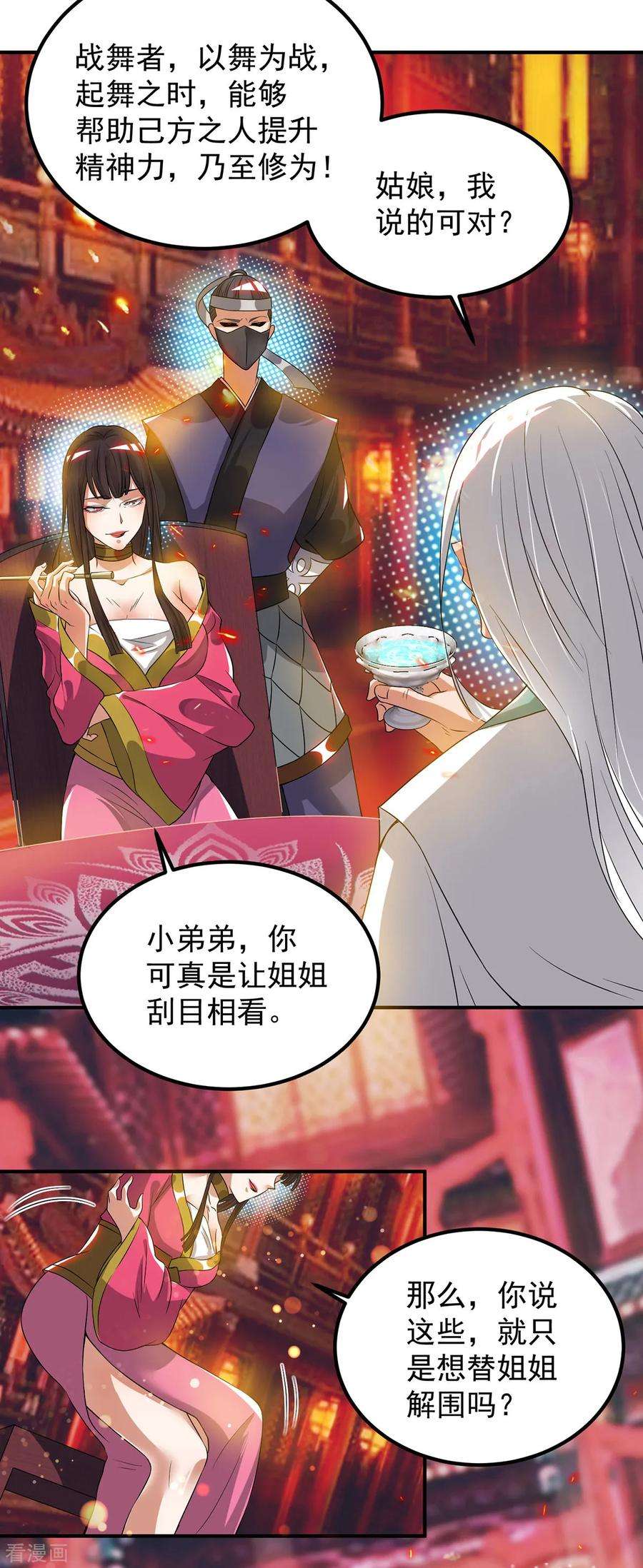 我有九个女徒弟60话 小弟弟娶我呀？