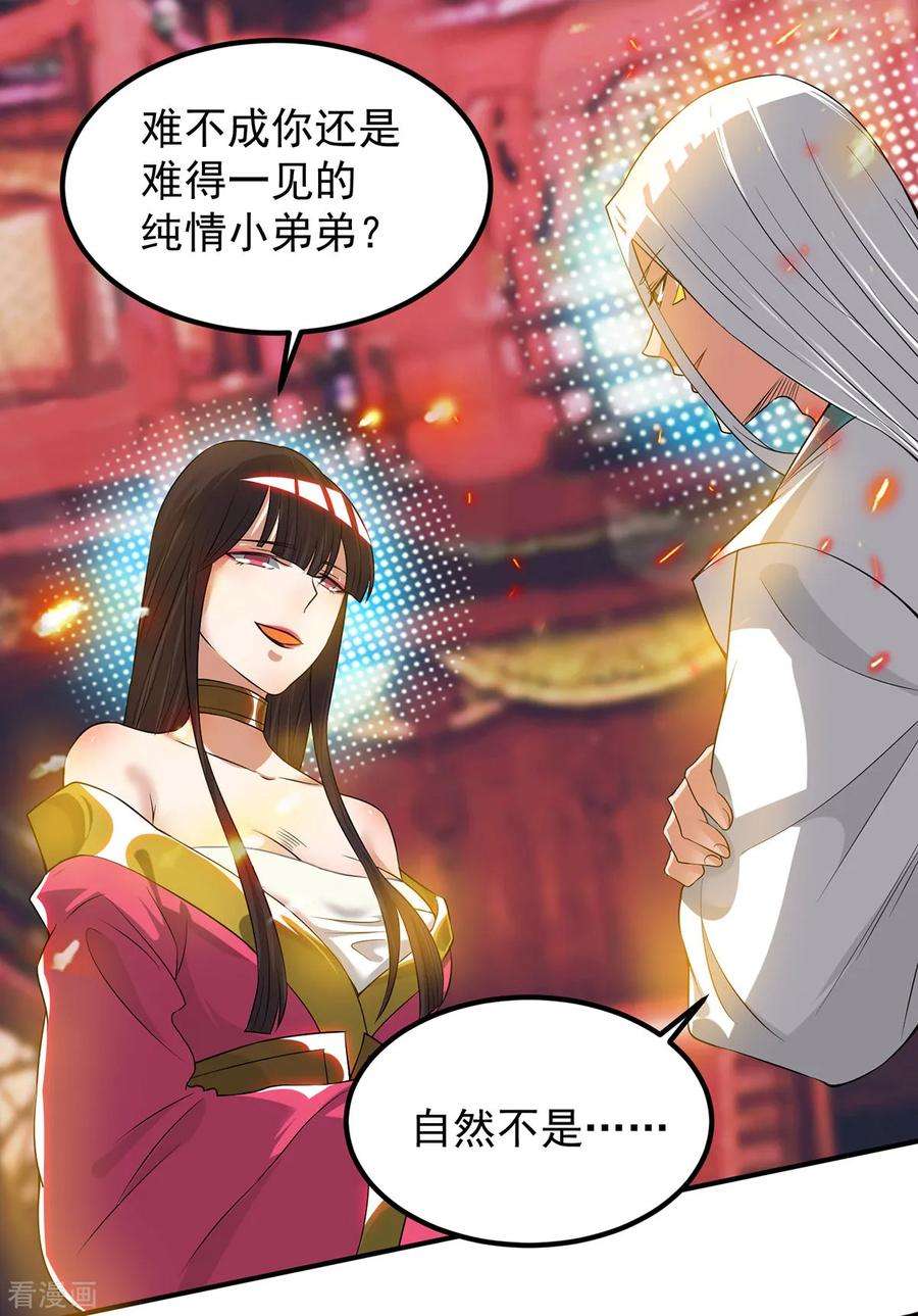 我有九个女徒弟60话 小弟弟娶我呀？