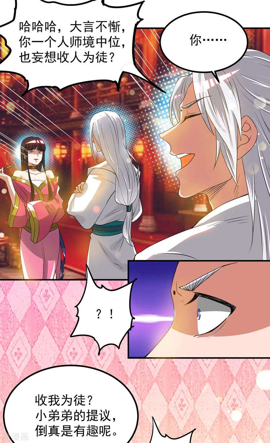 我有九个女徒弟60话 小弟弟娶我呀？
