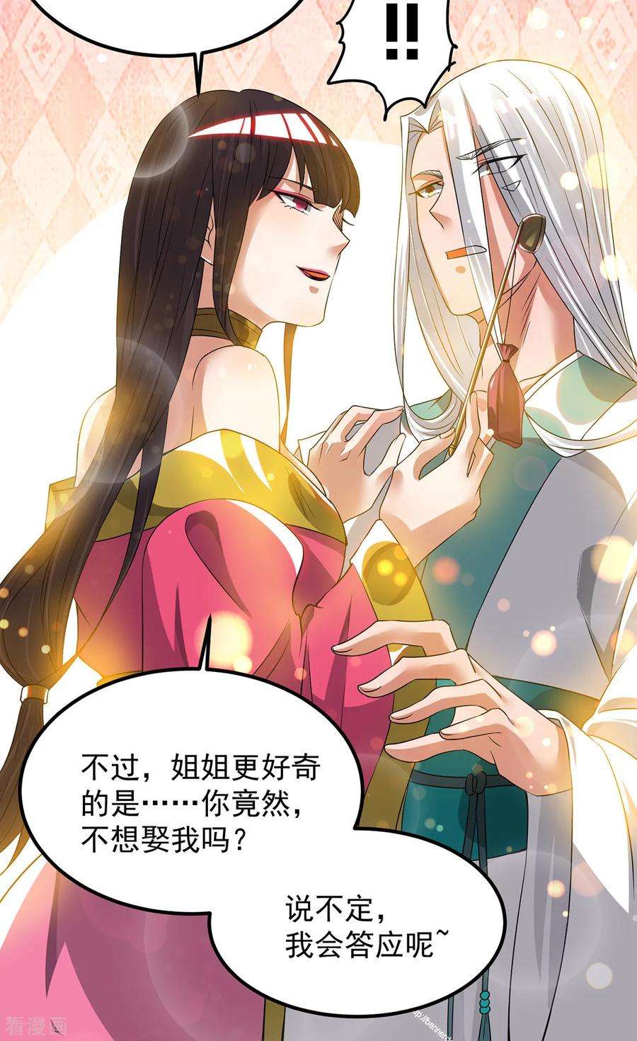 我有九个女徒弟60话 小弟弟娶我呀？