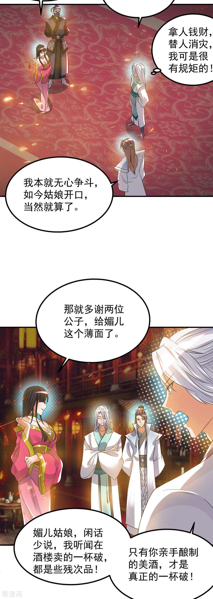 我有九个女徒弟60话 小弟弟娶我呀？